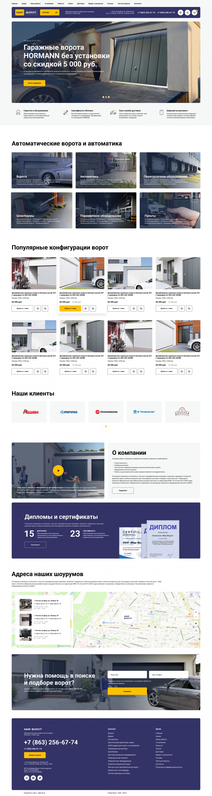 Фото Сайт-каталог дистрибьютора Hörmann