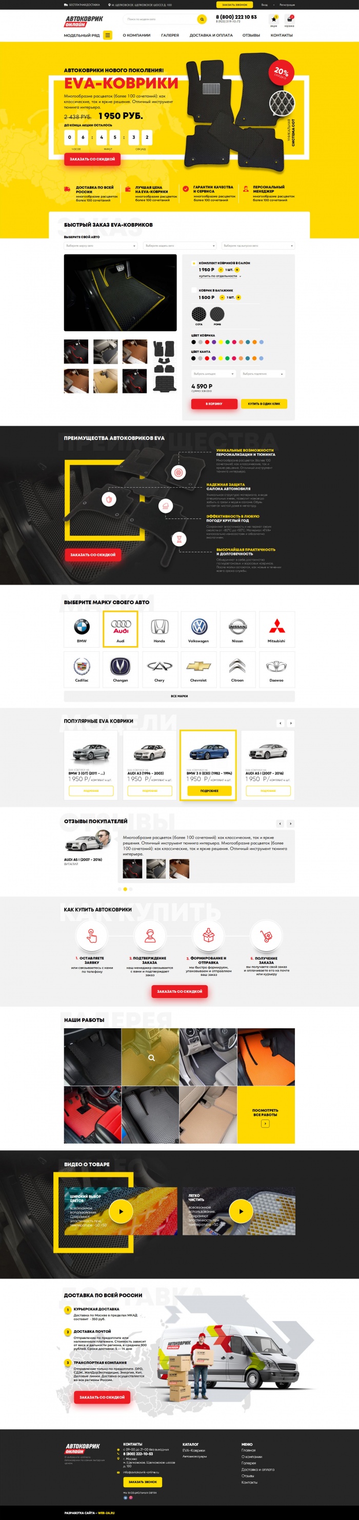 Фото Интернет-магазин EVA ковриков