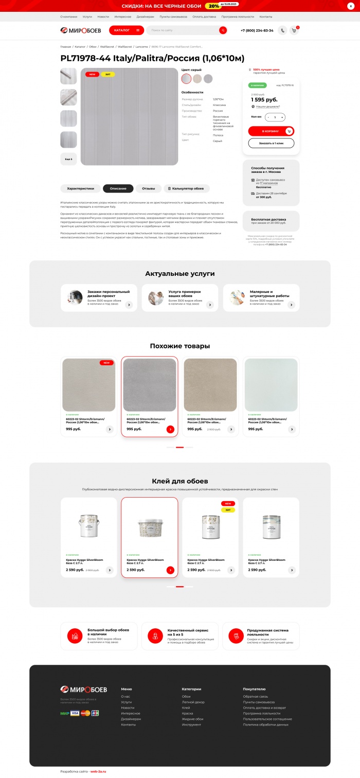 Фото Интернет-магазин для сети магазинов обоев