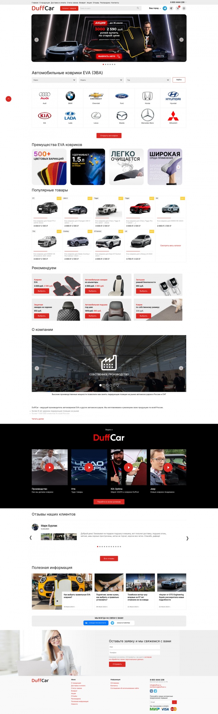 Фото Интернет-магазин по EVA коврикам Duffcar