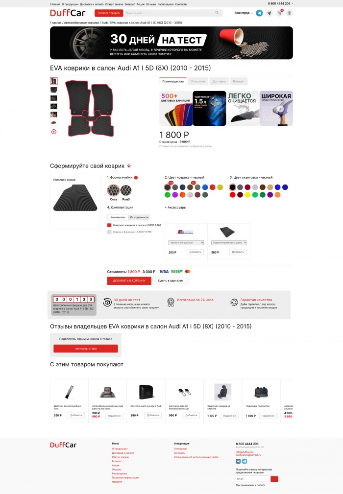 Фото Интернет-магазин по EVA коврикам Duffcar