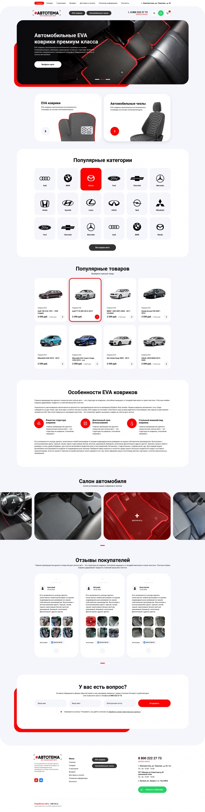 Фото Интернет-магазин для компании «АвтоТема»