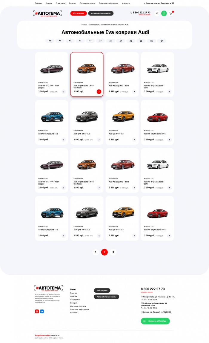 Фото Интернет-магазин для компании «АвтоТема»