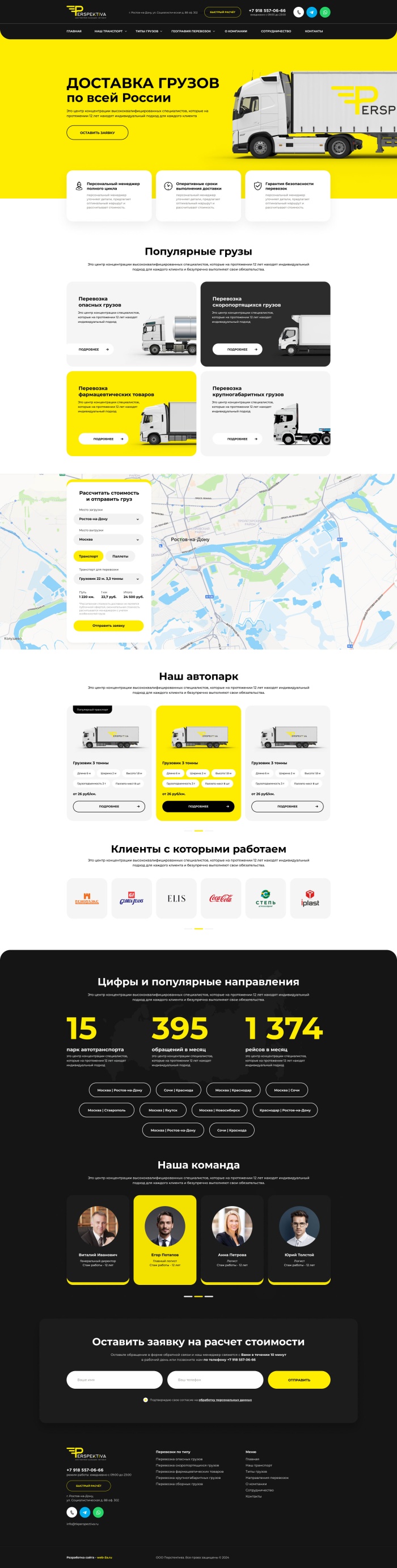 Фото Корпоративный сайт транспортной компании