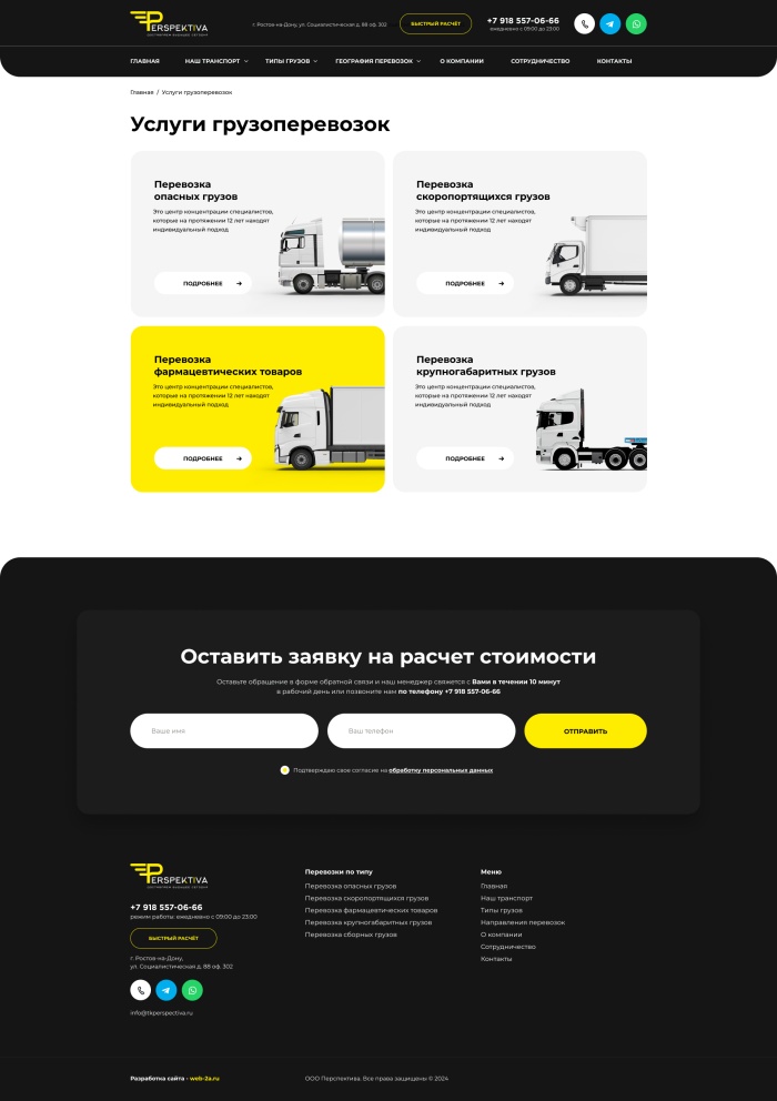 Фото Корпоративный сайт транспортной компании