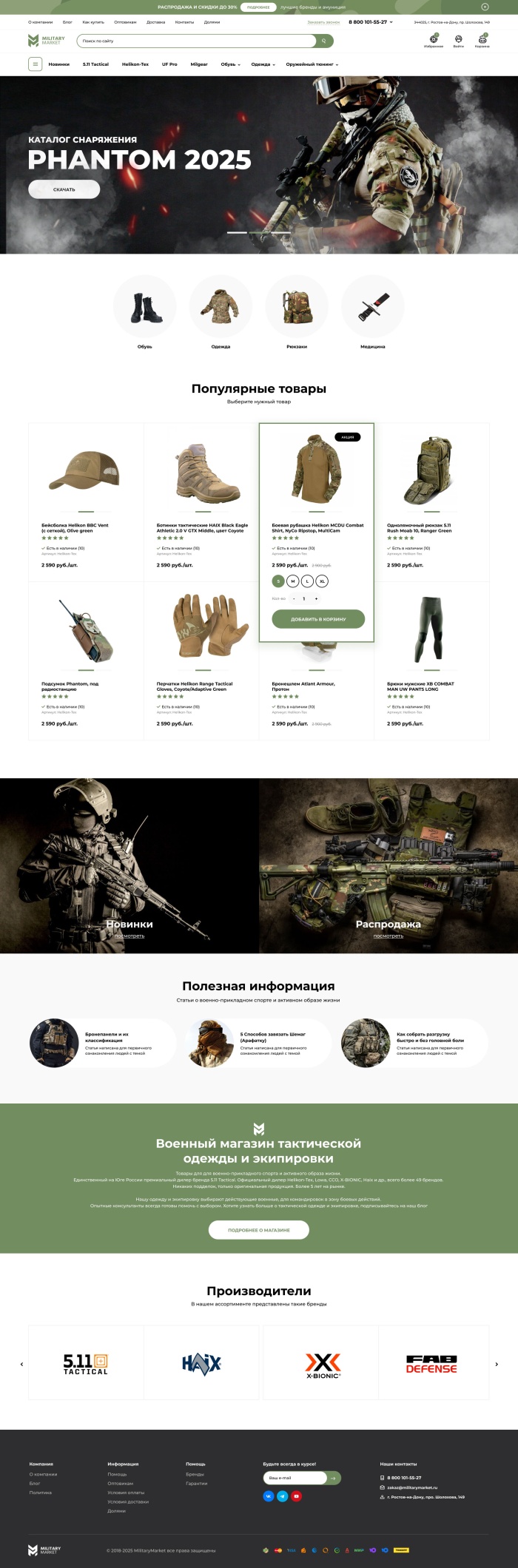 Фото Интернет-магазин тактической одежды