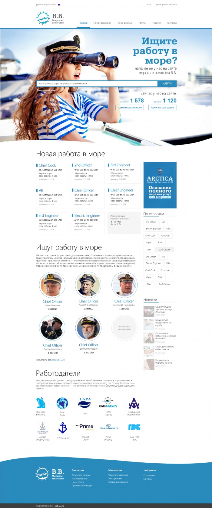 Фото Информационный портал для моряков