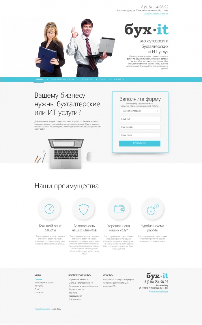 Фото Корпоративный сайт аутсорсинговой компании