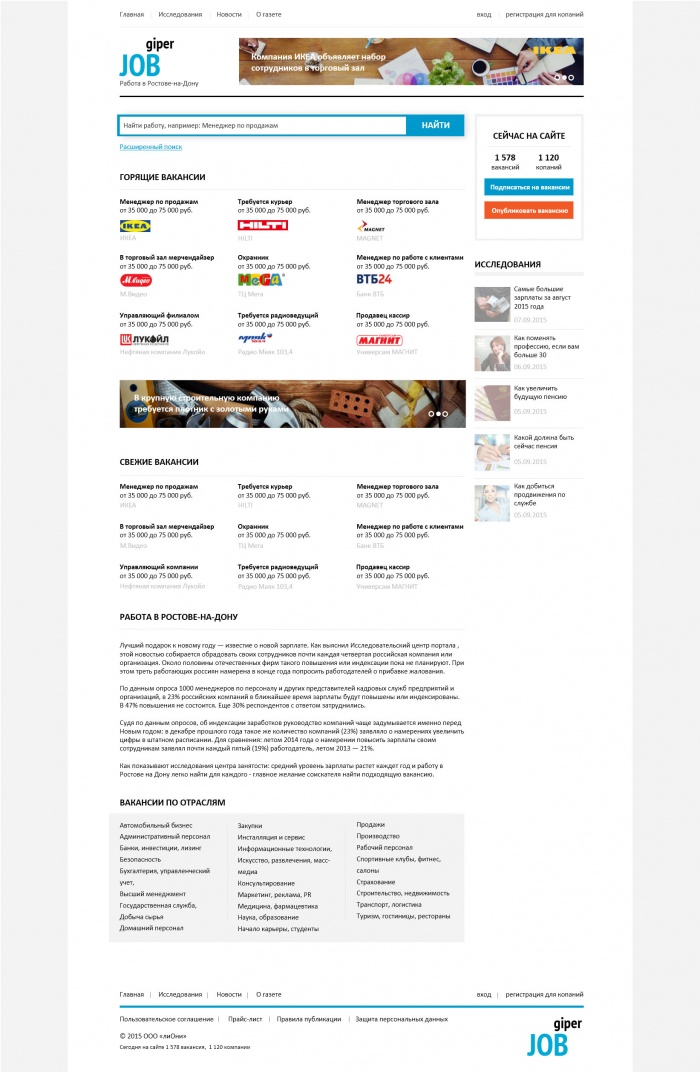 Фото Портал вакансий в Ростове-на-Дону