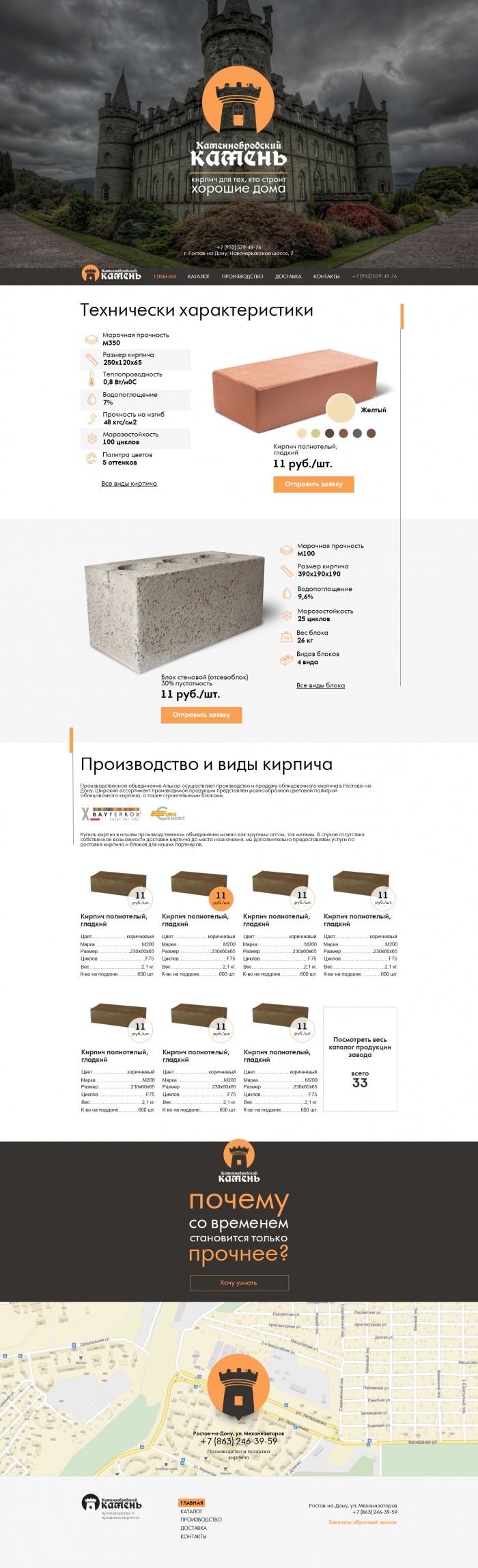 Фото Сайт-каталог кирпичного завода