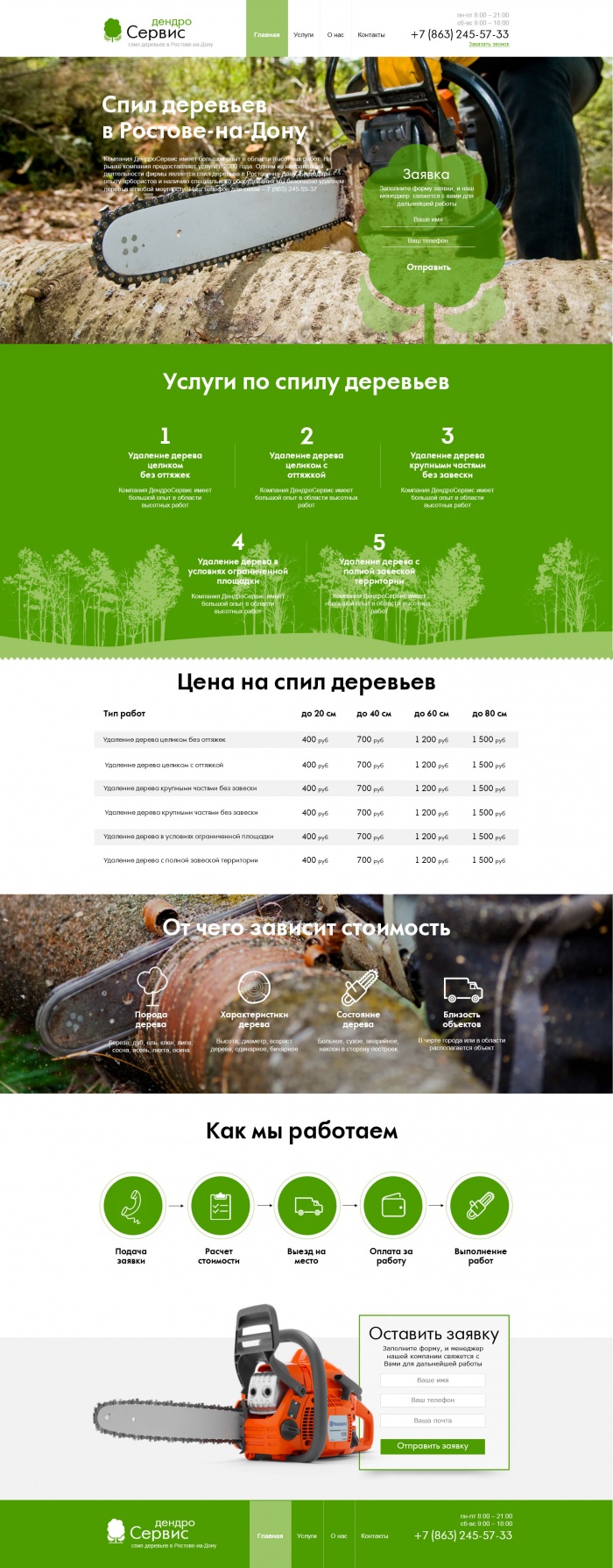 Фото Лендинг услуг по спилу деревьев