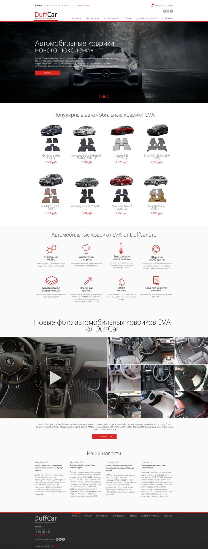 Фото Интернет-магазин автомобильных ковриков EVA