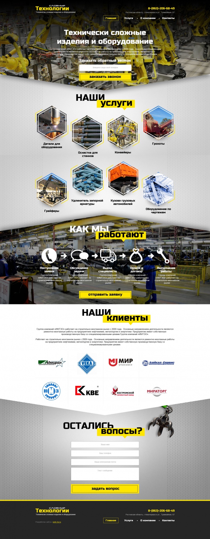 Фото Сайт-визитка инжиниринговой компании