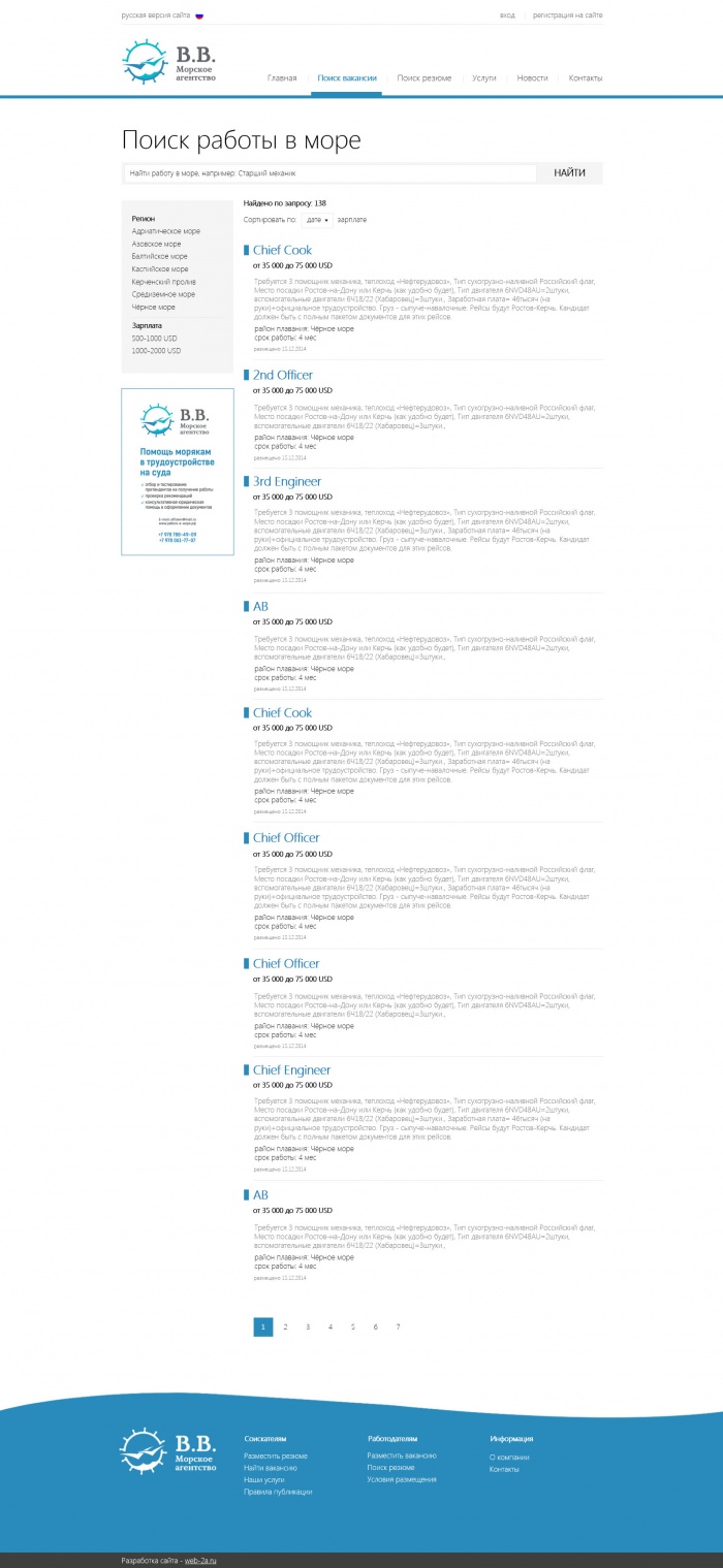 Фото Информационный портал для моряков