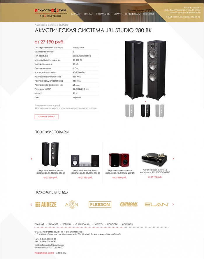 Фото Сайт-каталог премиум аудиотехники