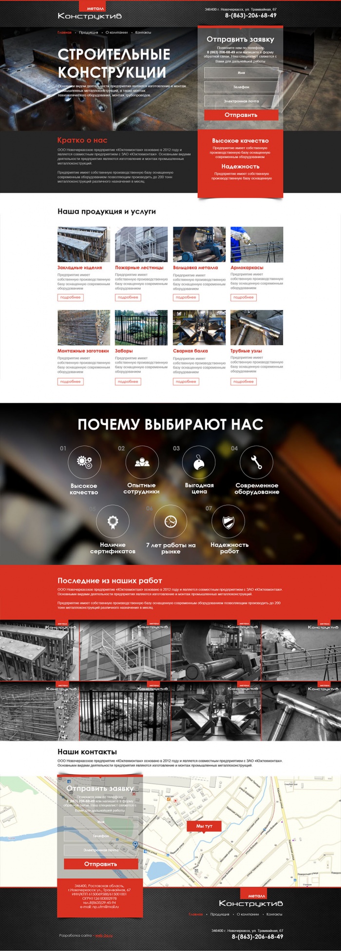Фото Корпоративный сайт производителя металлоконструкций