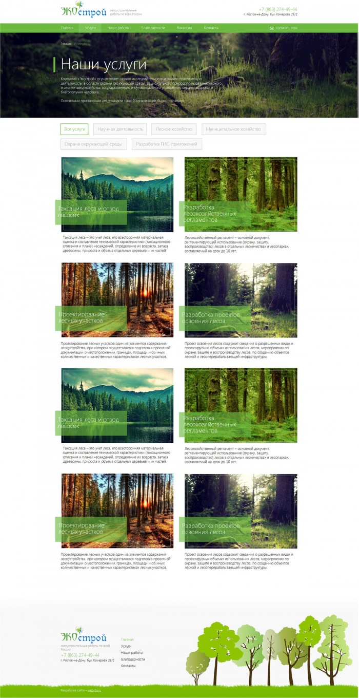 Фото Корпоративный сайт лесоустроительной компании