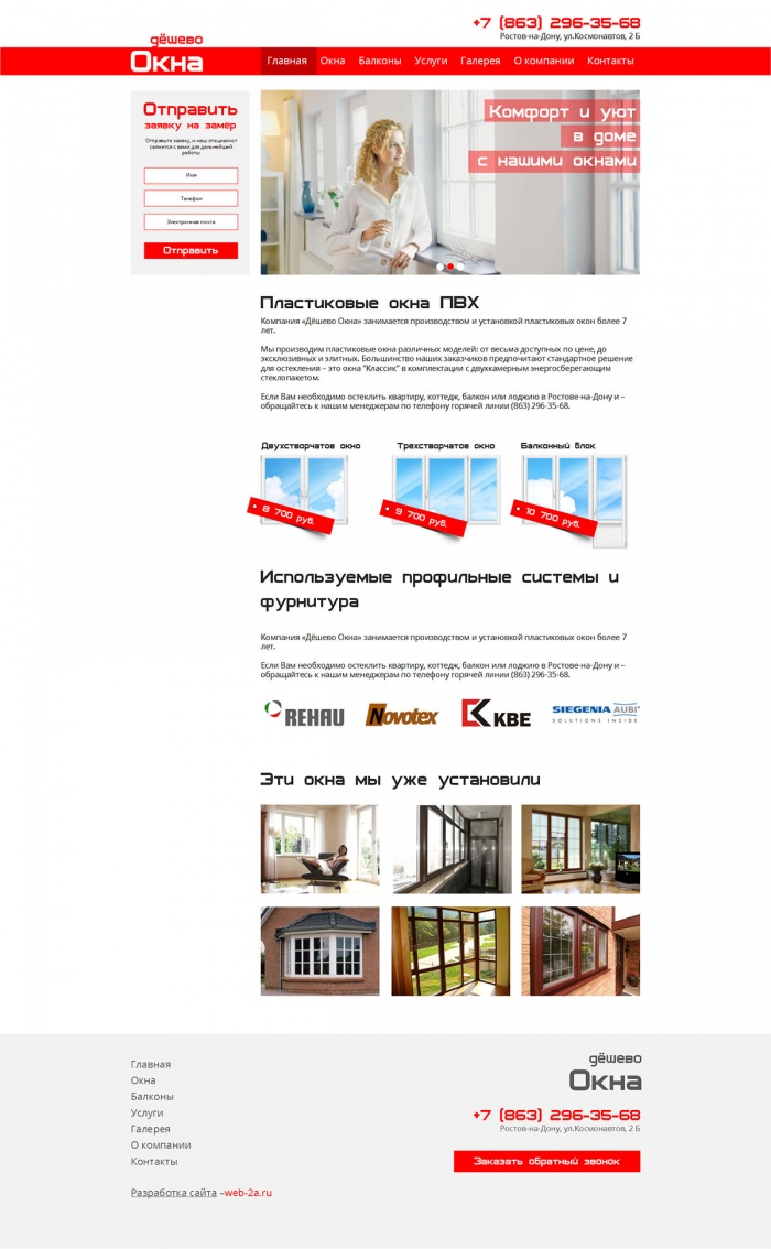 Фото Сайт-визитка производителя пластиковых окон