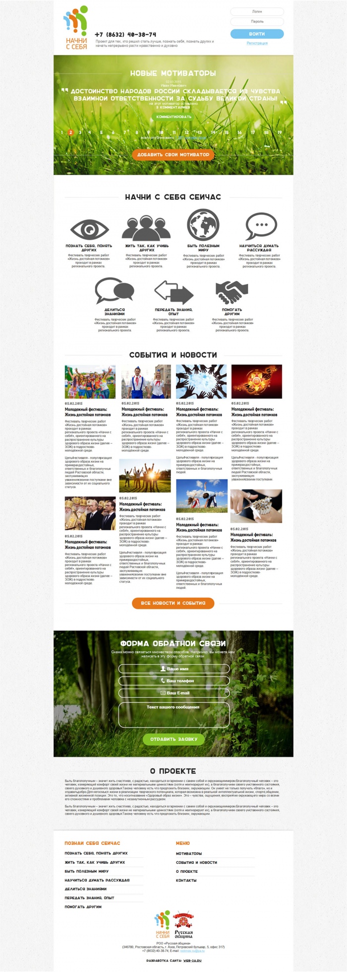 Фото Сайт социального проекта