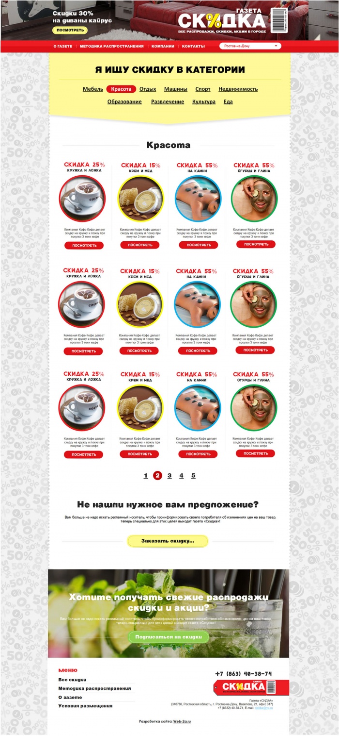 Фото Сайт-агрегатор скидок и акций