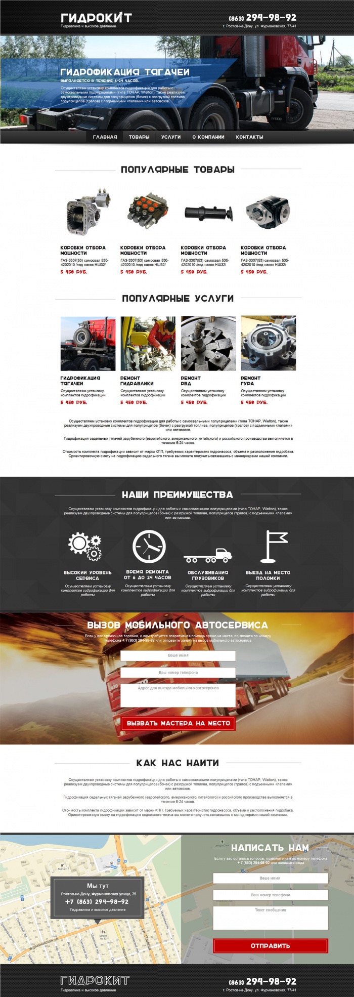 Фото Сайт автосервиса для спецтехники